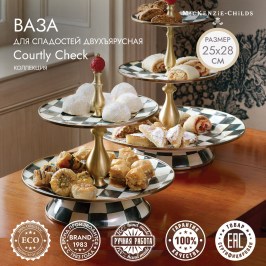 Ваза для сладостей двухъярусная Courtly Check 89425-40
